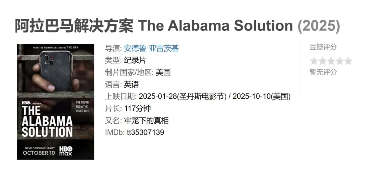阿拉巴马解决方案 The Alabama Solution (2025)