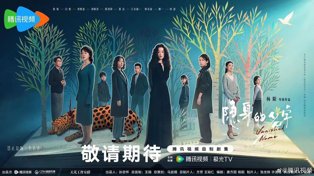 隐身的名字（2026）WEB- 4K HDR 60FPS高码 中文字幕 第17集