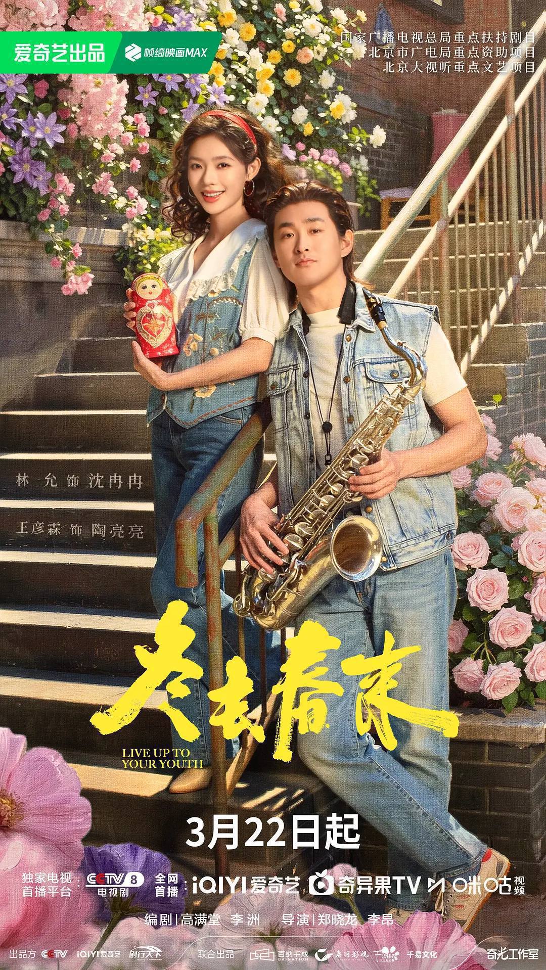 冬去春来（2026）4K 60FPS S01E01 - E12 内封简中 杜比音效 HiveWeb