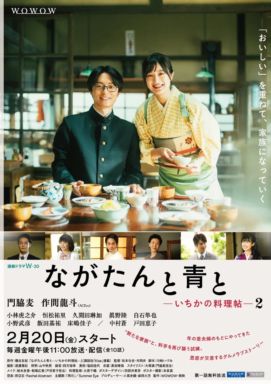 厨刀与小青椒-一日的料理帖- 第二季 ながたんと青と-いちかの料理帖- 2 (2026) 【更新至第5话】【1080P】【中日双语】【日剧】