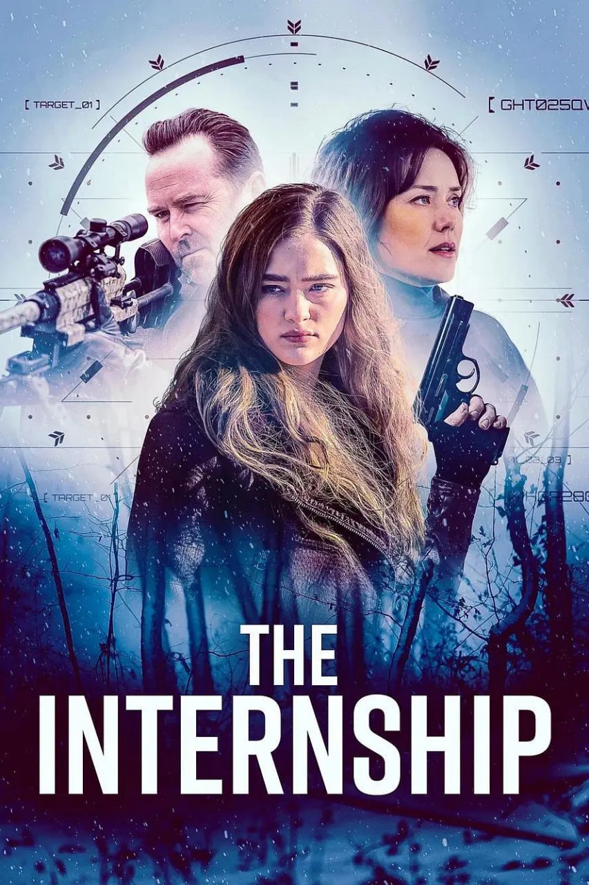 反叛行动 The Internship (2026)