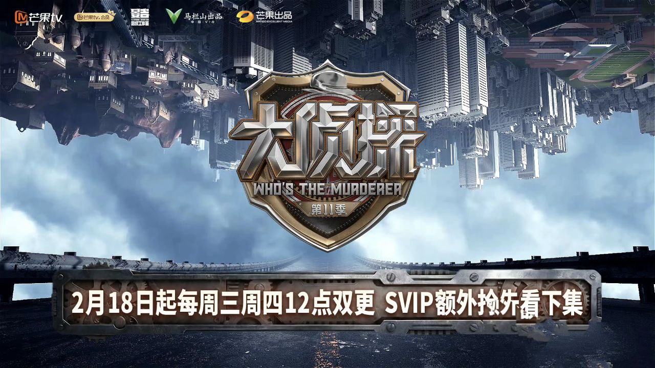 大侦探 /明星大侦探/明星大侦探第十一季 (2026) 0327期