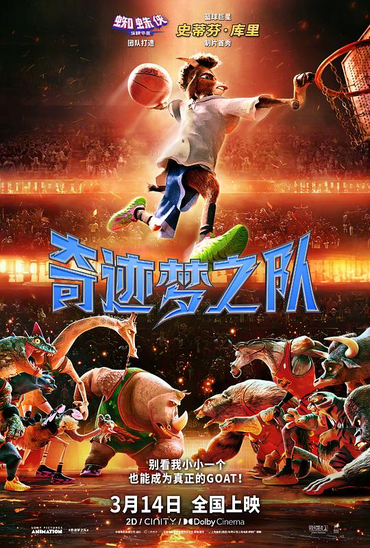 奇迹梦之队 GOAT‎ (2026) 4K SDR HDR10+ DV杜比视界 高码率 DDP5.1 内封简繁【17.3GB】