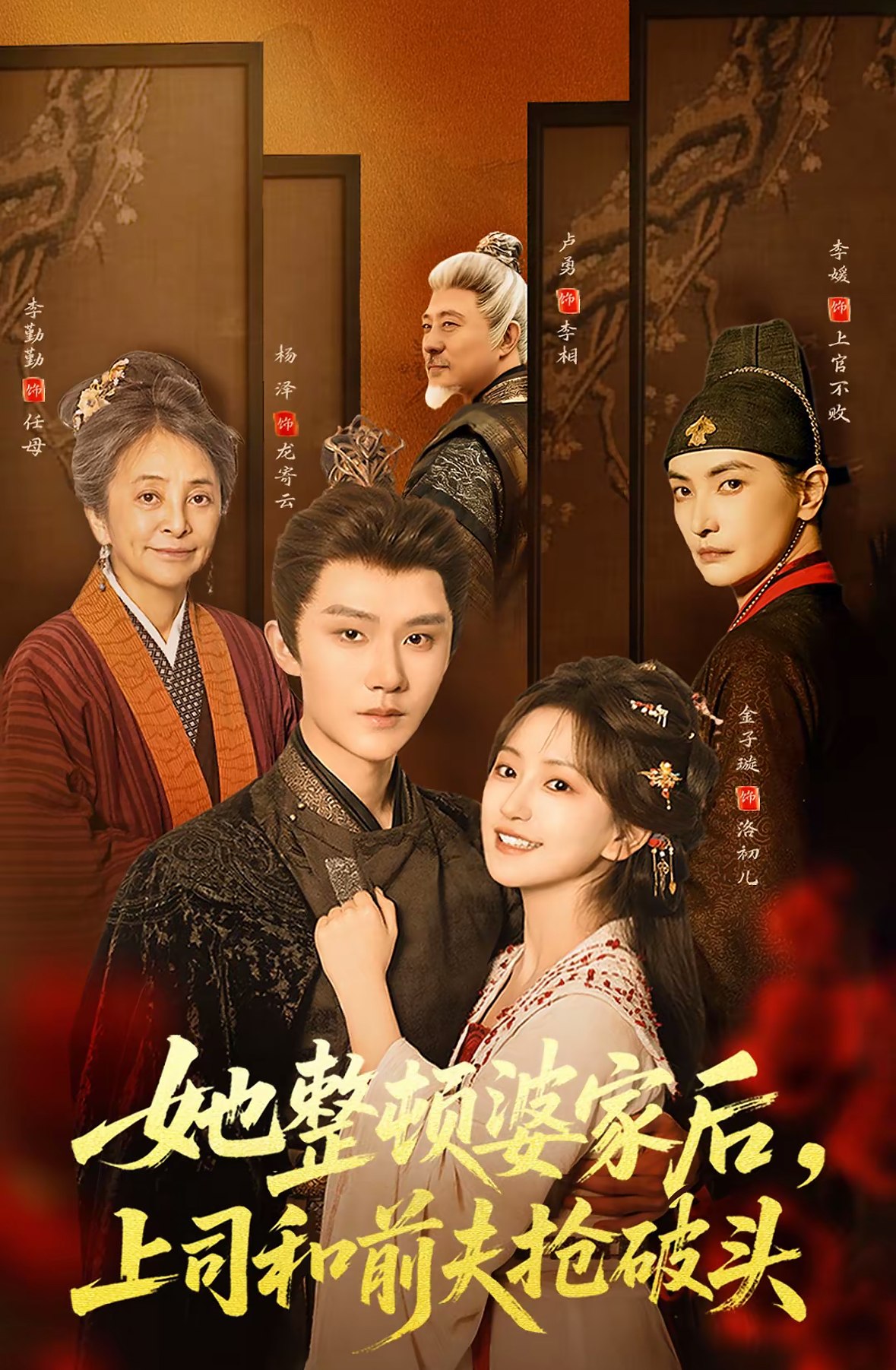 她整顿婆家后上司和前夫抢破头 (56集) 杨泽&金子璇 | 短剧