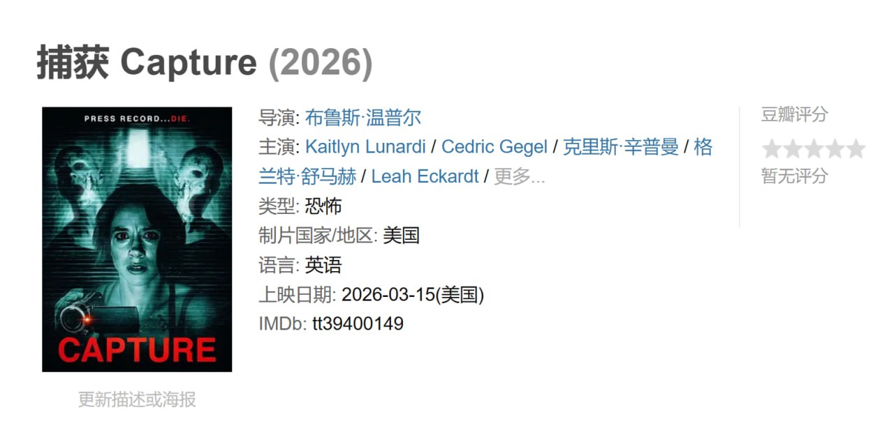 捕获 Capture (2026)