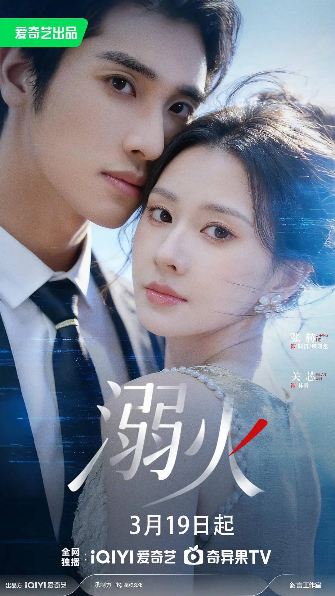 溺火（2026）4K S01全 杜比音效 HiveWeb