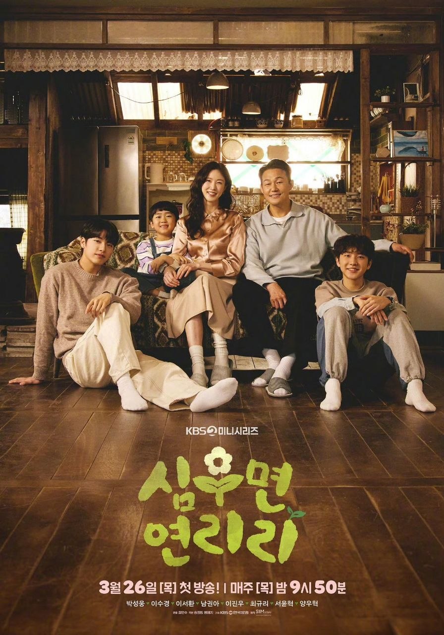 爱在连理里 (2026) 朴成雄 / 李水京 / 李津宇 【1080p】【内嵌韩语中字】【韩剧】 【更新01集】