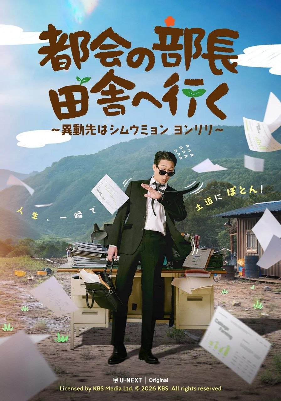 爱在连理里(2026)【更01集】【1080p】【内嵌简中】【剧情/喜剧】【朴成雄/李水京】