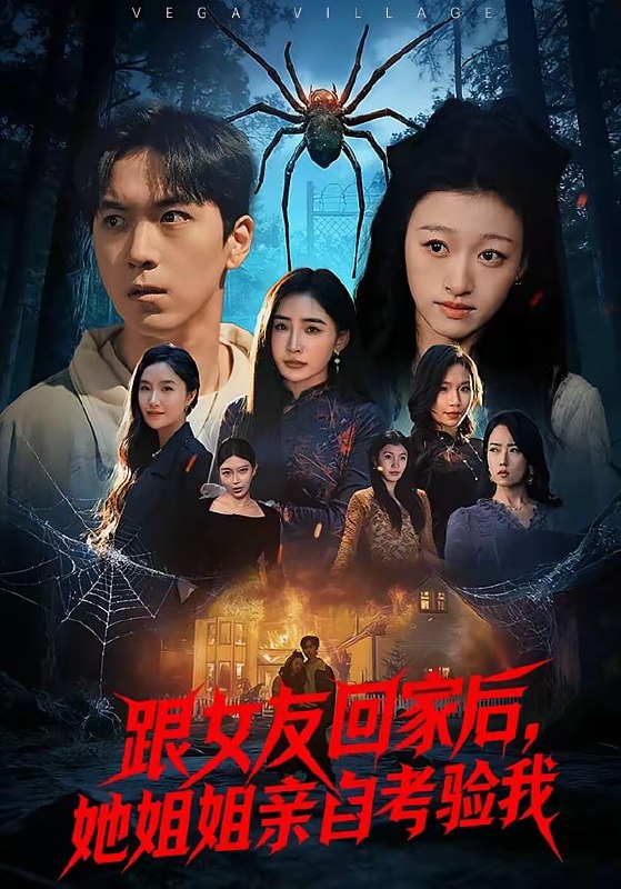 跟女友回家后，她姐姐亲自考验我（50集）牛一凡＆卓颐|短剧