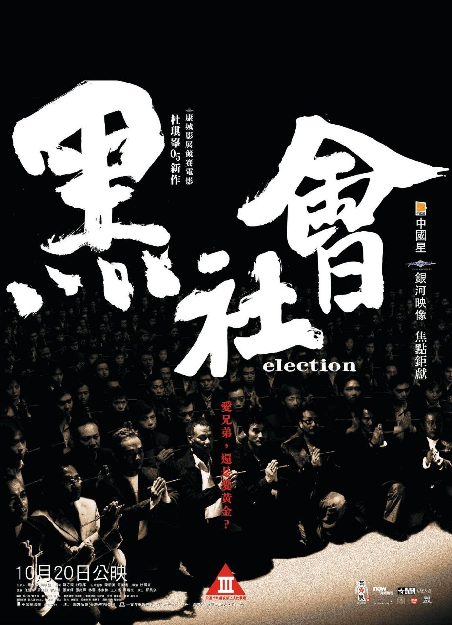 黑社会(两部合集)【1080p 原盘REMUX】【国粤双语】【内封简繁英双语字幕】【任达华/梁家辉】