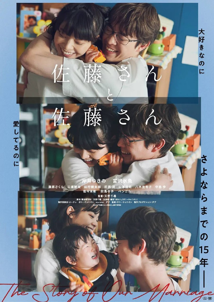 佐藤妻夫物语（2025）1080p 杜比音效 内封简繁 HiveWeb
