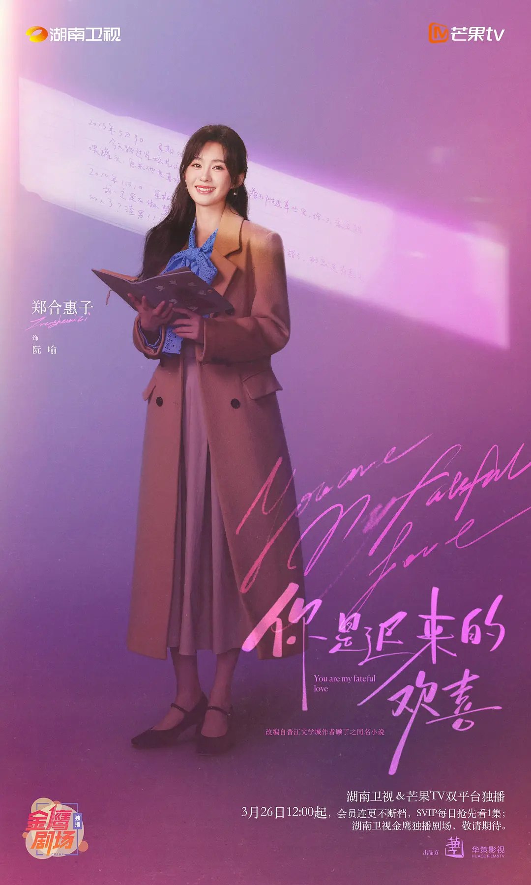 你是迟来的欢喜 (2026)爱情 郑合惠子 4K 更新08集