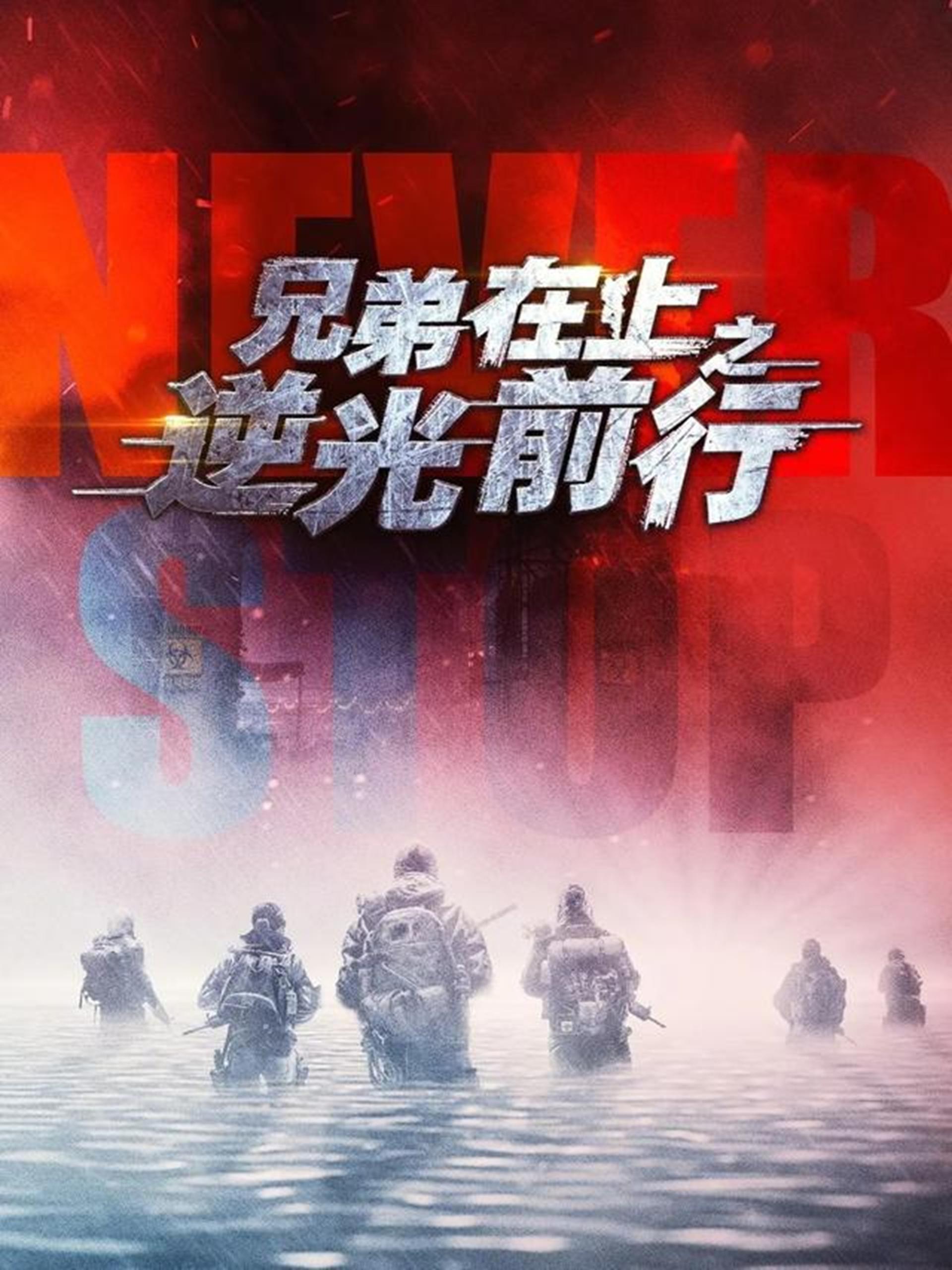 兄弟在上之逆光前行 (60集) 甄子琦&贾翼瑄 | 短剧