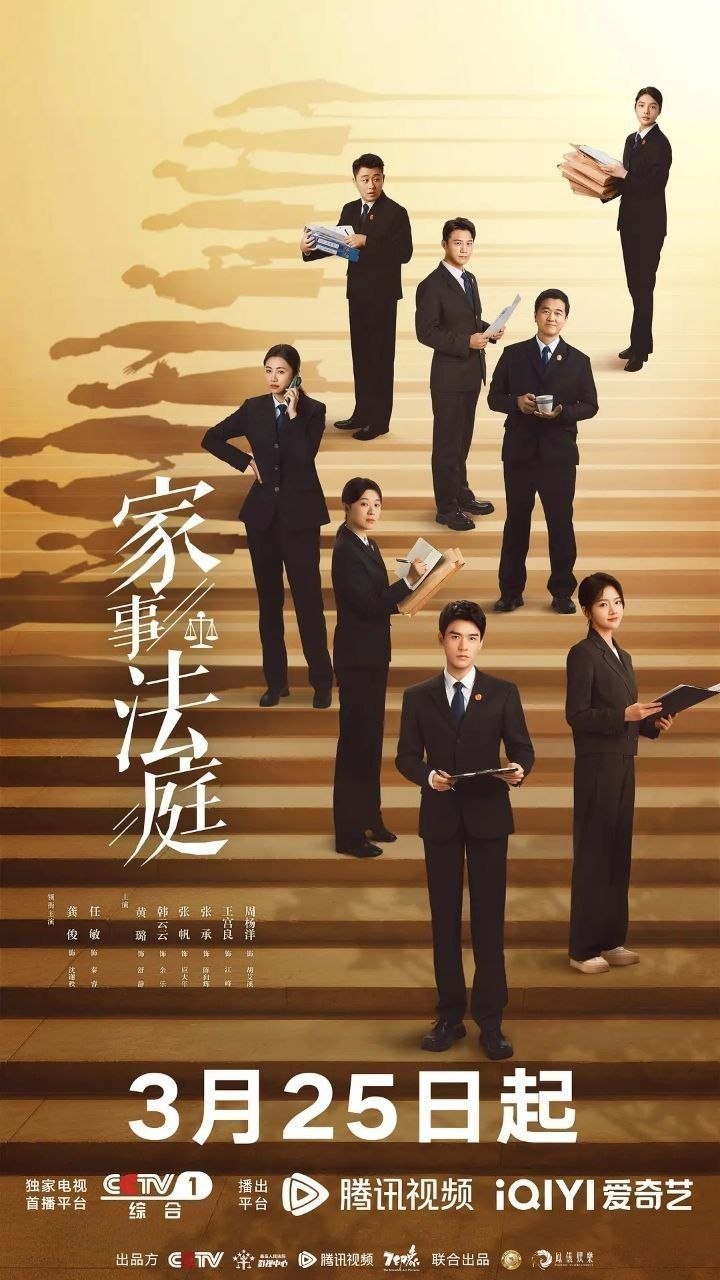 家事法庭 我们与法庭的距离 开庭现场（2026）【4K.HDR.60fps】【内封简中】【更08集】【剧情/犯罪】【龚俊/任敏】