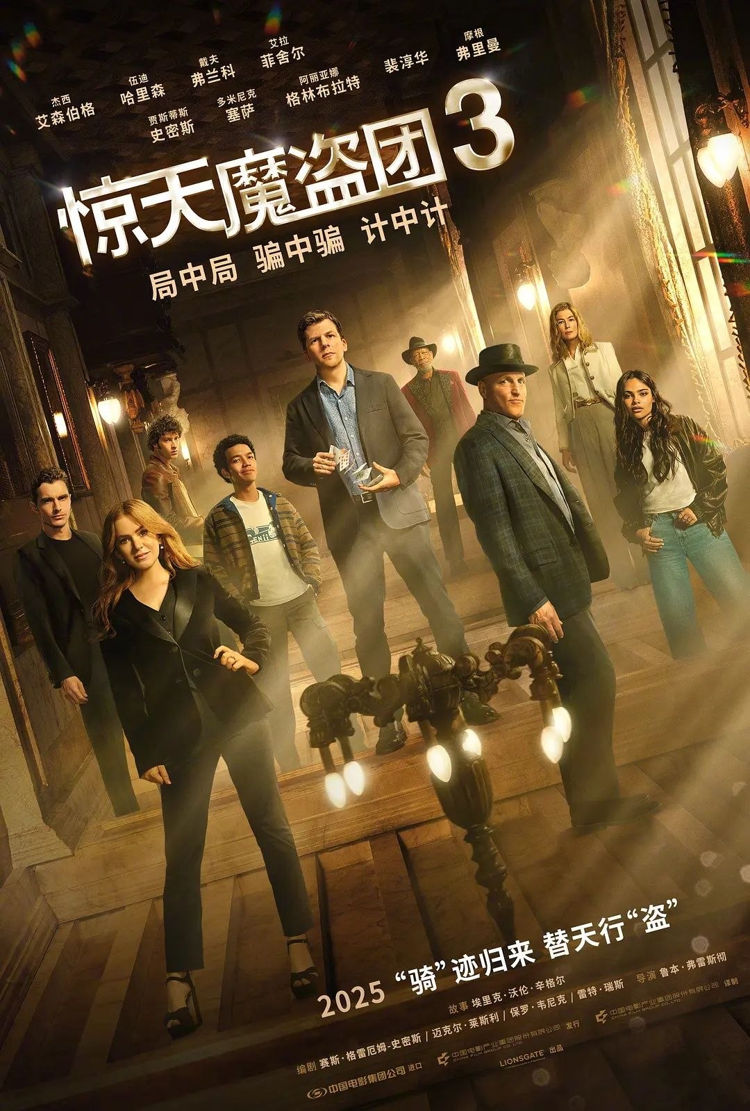 惊天魔盗团3 (2025) 4K HDR 惊天魔盗团 三