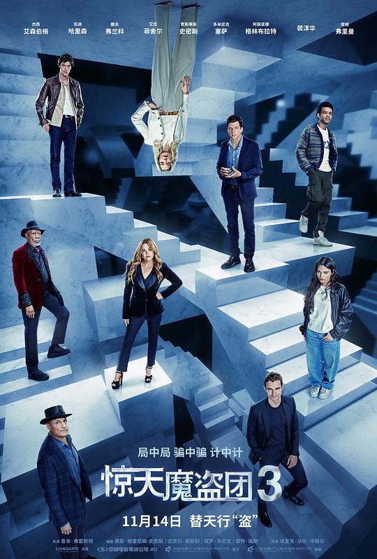 惊天魔盗团3 (2025) 4K HDR SDR DV杜比视界 HQ高码率 60帧 DTS5.1+FALC2.0+DDP5.1+HIFI 11Audios 内嵌简中【共97.7GB】