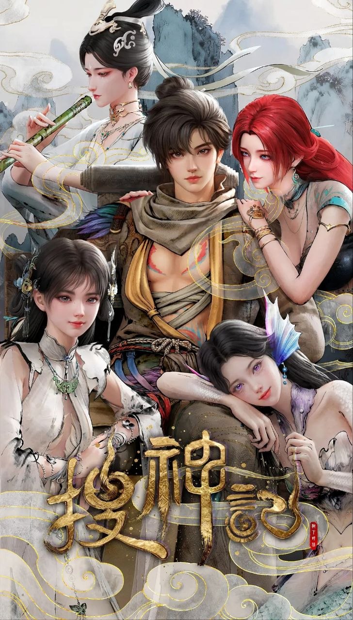 搜神记(2026)【更03集】【4K.HDR】【内嵌简中】【动画/奇幻】