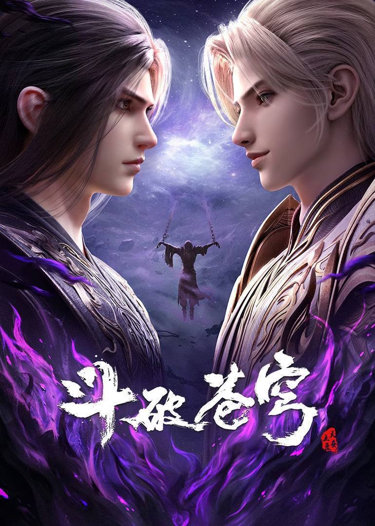 斗破苍穹（2025）4K 臻彩 杜比音效 更至EP192