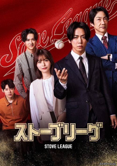 棒球大联盟(2026)1080p S01全 内封简繁 HiveWeb