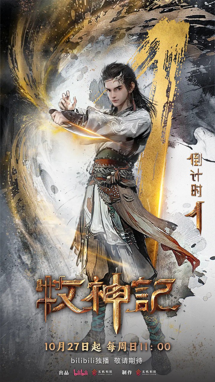 牧神记 (2024) 4K SDR 高码率 更新EP75