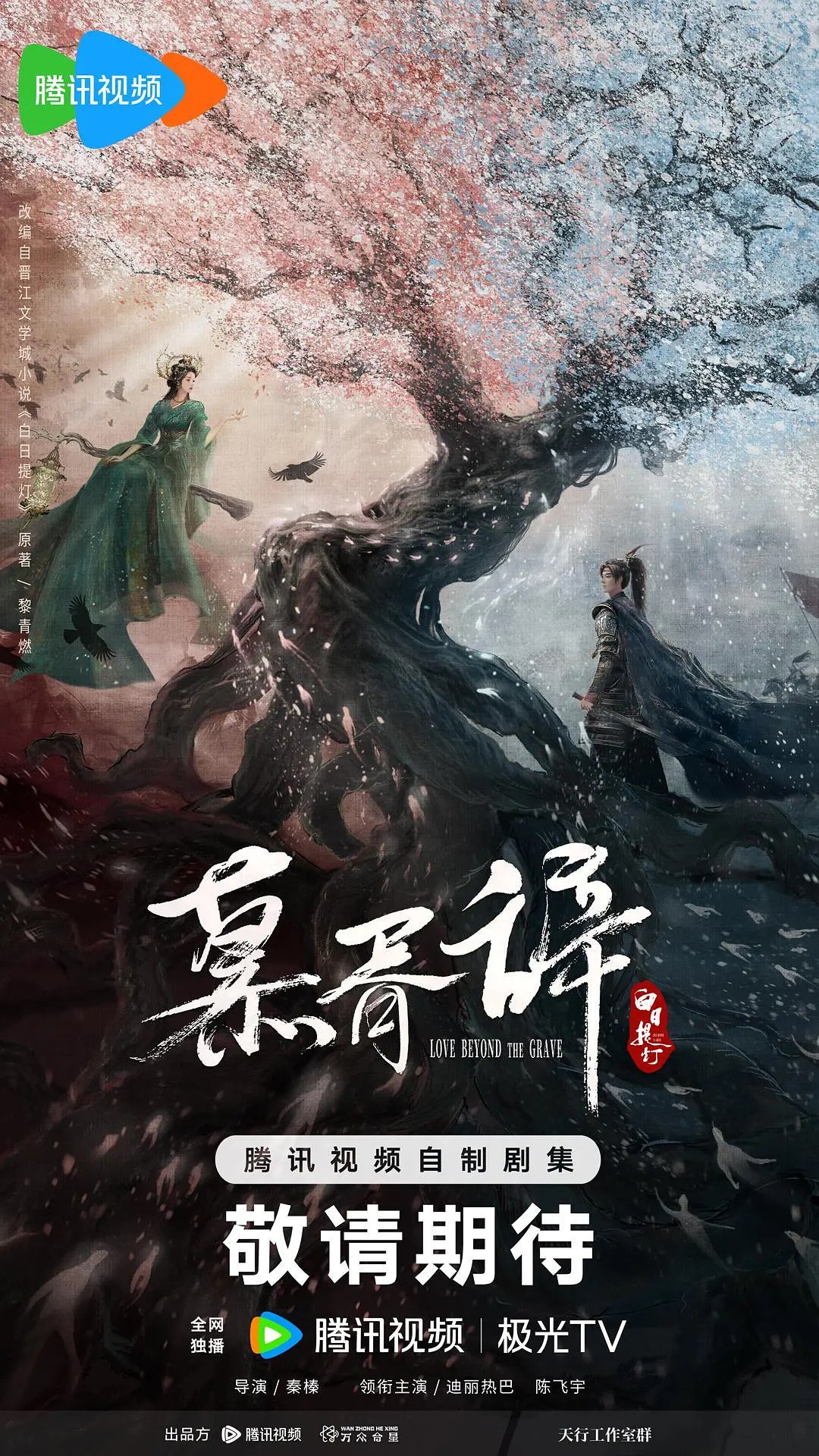 白日提灯 (2026)剧情 迪丽热巴 陈飞宇 4KHDR60FPS 更新04集