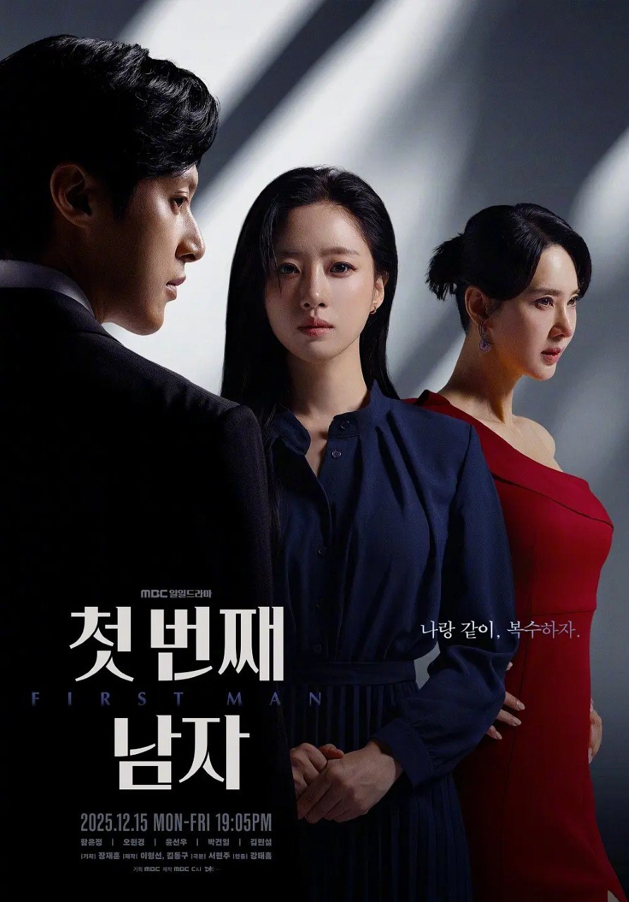 第一个男人 첫 번째 남자 (2025)【更新至71集】【1080p】【韩语中字】【韩剧】