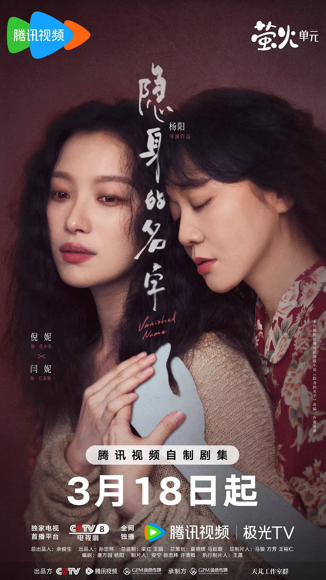 隐身的名字 (2026)剧情 悬疑 倪妮 闫妮 4KHDR60FPS 更新23集