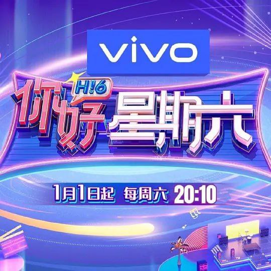 你好，星期六 你好星期六 你好 更新2026 0329期 更新中 【综艺】