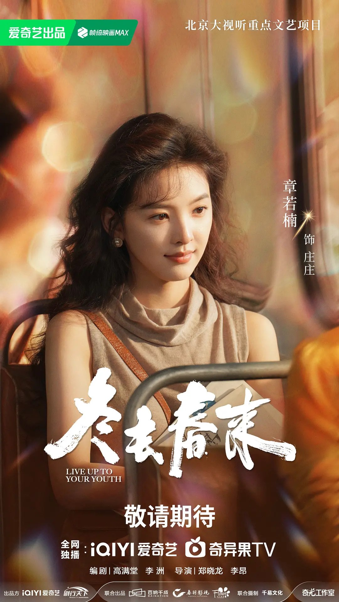 冬去春来 (2026)剧情 白宇 章若楠 4KHDR60FPS 更新18集