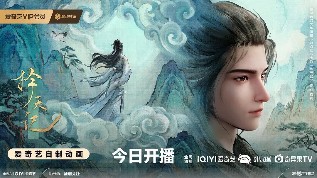 择天记 (2026) 4K 高码率 更新EP11