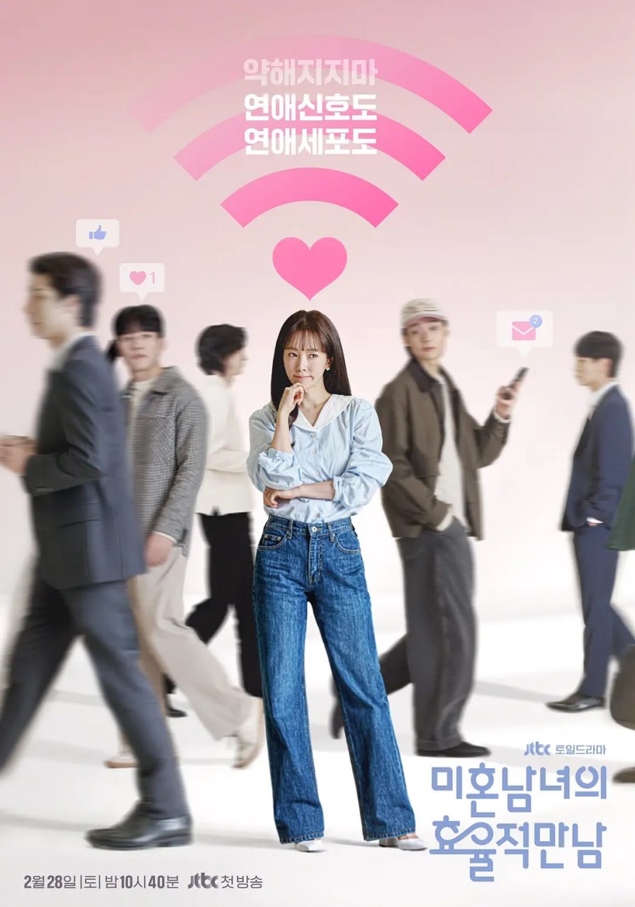 未婚男女的效率恋爱 (2026) 第1-9集【DSNP版本 1080P 内封简繁中文字幕 韩志旼/朴成焄】