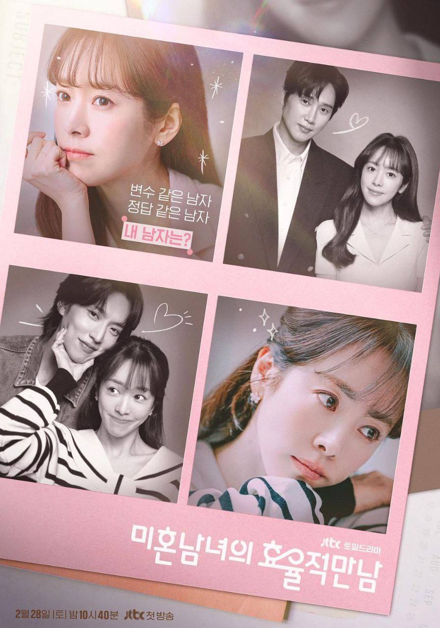 未婚男女的效率恋爱(2026)1080p S01E01 - E09