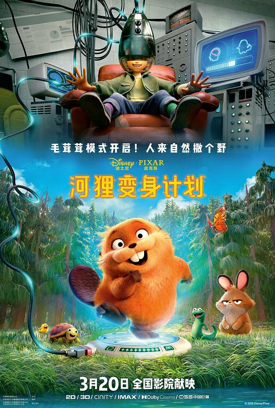 河狸变身计划 Hoppers‎ (2026) 1080P WEB DD5.1【12.6GB】狸想奇兵/狸想世界/跃动世界