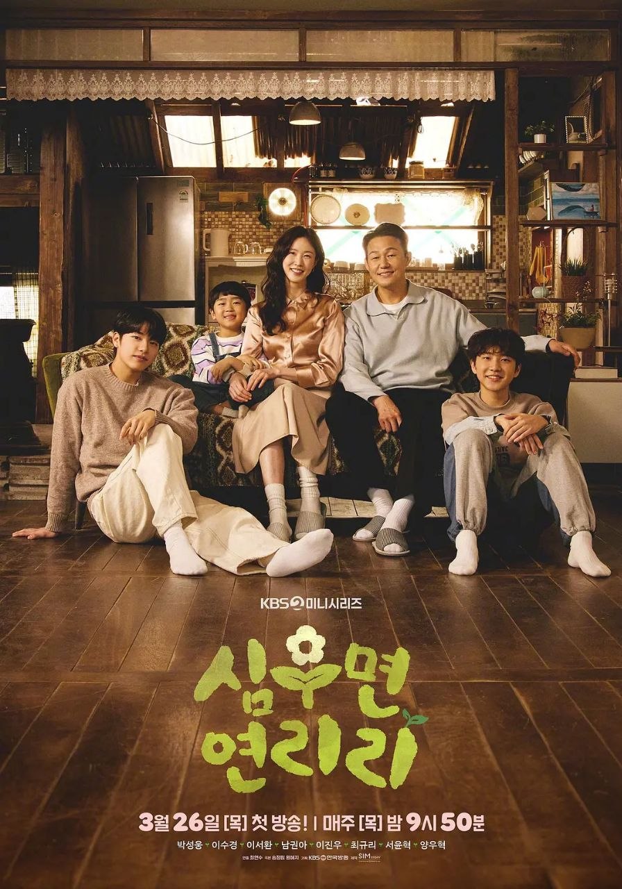 爱在连理里 심우면 연리리 (2026) 1080p 简中 更新EP01