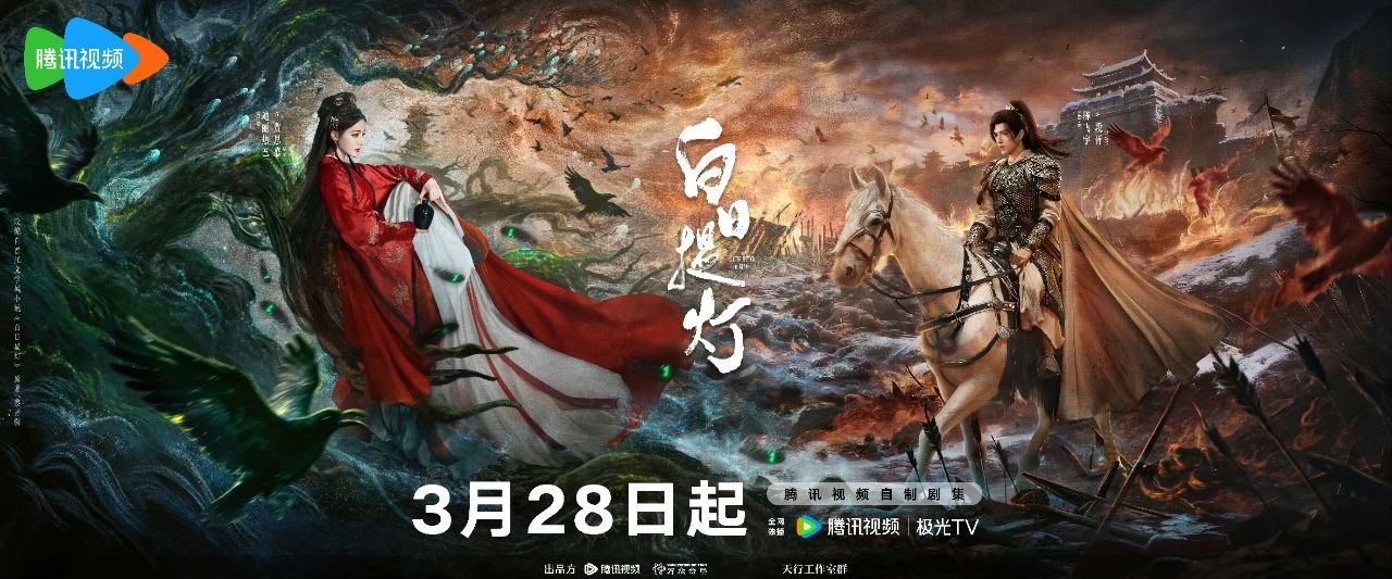 白日提灯｜ 慕胥辞(2026)【更05集】【4K.HDR】【高码率】【内封简中】【迪丽热巴】