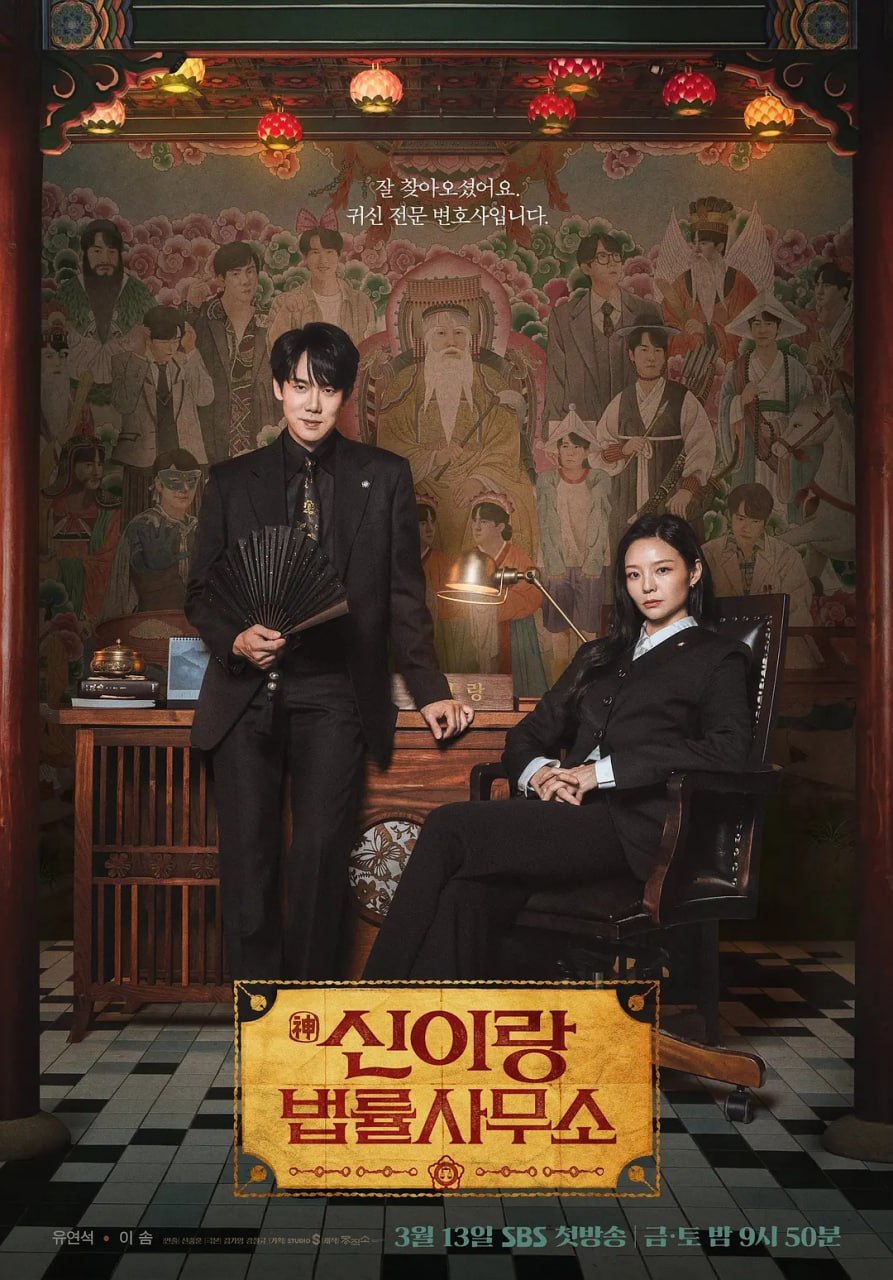神与律师事务所 (2026) 第1-6集【NF版本 1080P 内封简繁中文字幕 柳演锡/李絮】