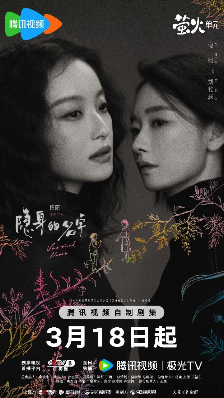 隐身的名字 (2026) 【更新25集】【4K.HDR】【高码率】【内封简中】【闫妮｜倪妮】【剧情｜悬疑】