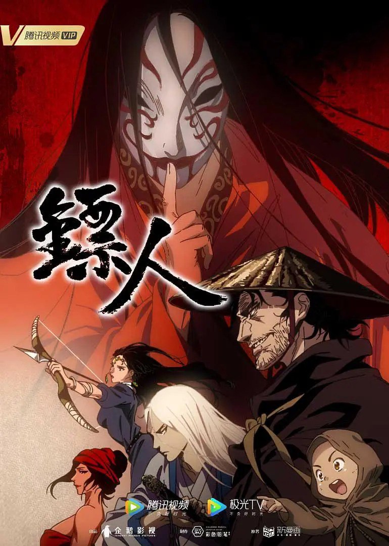 镖人/镖人·大漠篇 (2023) 4K S01 15集 动画 武侠