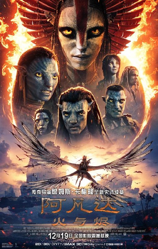 阿凡达：火与烬 (2025) 4K WEB-DL DDP5.1 英语+国语 内封中英双字【22GB】正式版，阿凡达3