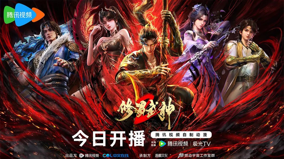 修罗武神 第二季 (2026) WEB-4k 完结16集