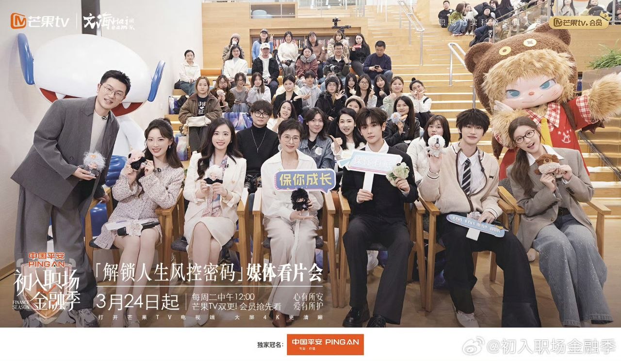 初入职场的我们 /初入职场·金融季 (2026) 综艺 真人秀 0331期