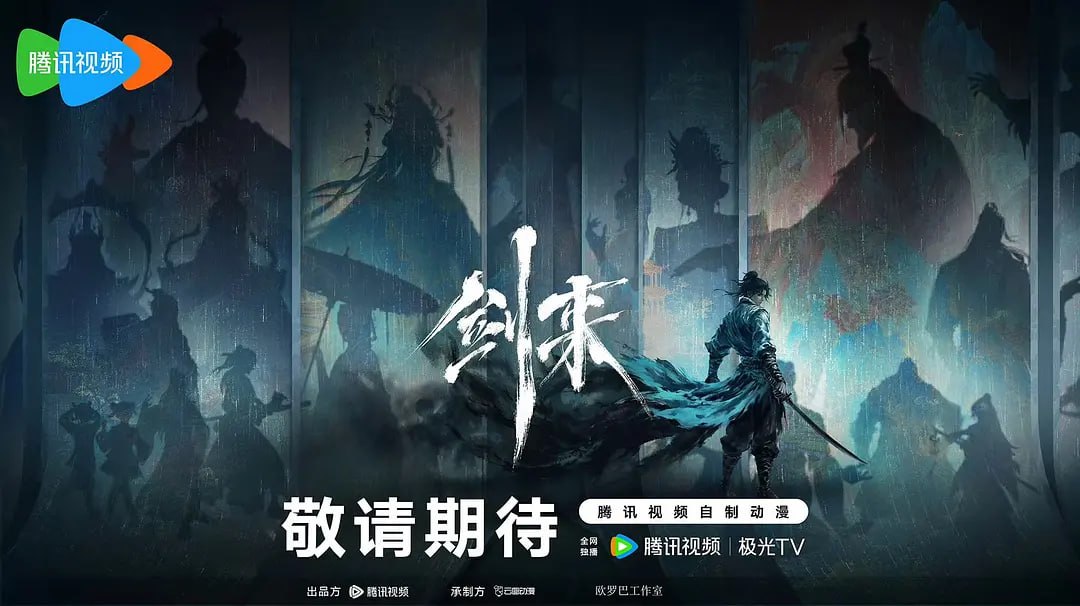 剑来 第二季 (2025) WEB-4K 第17集