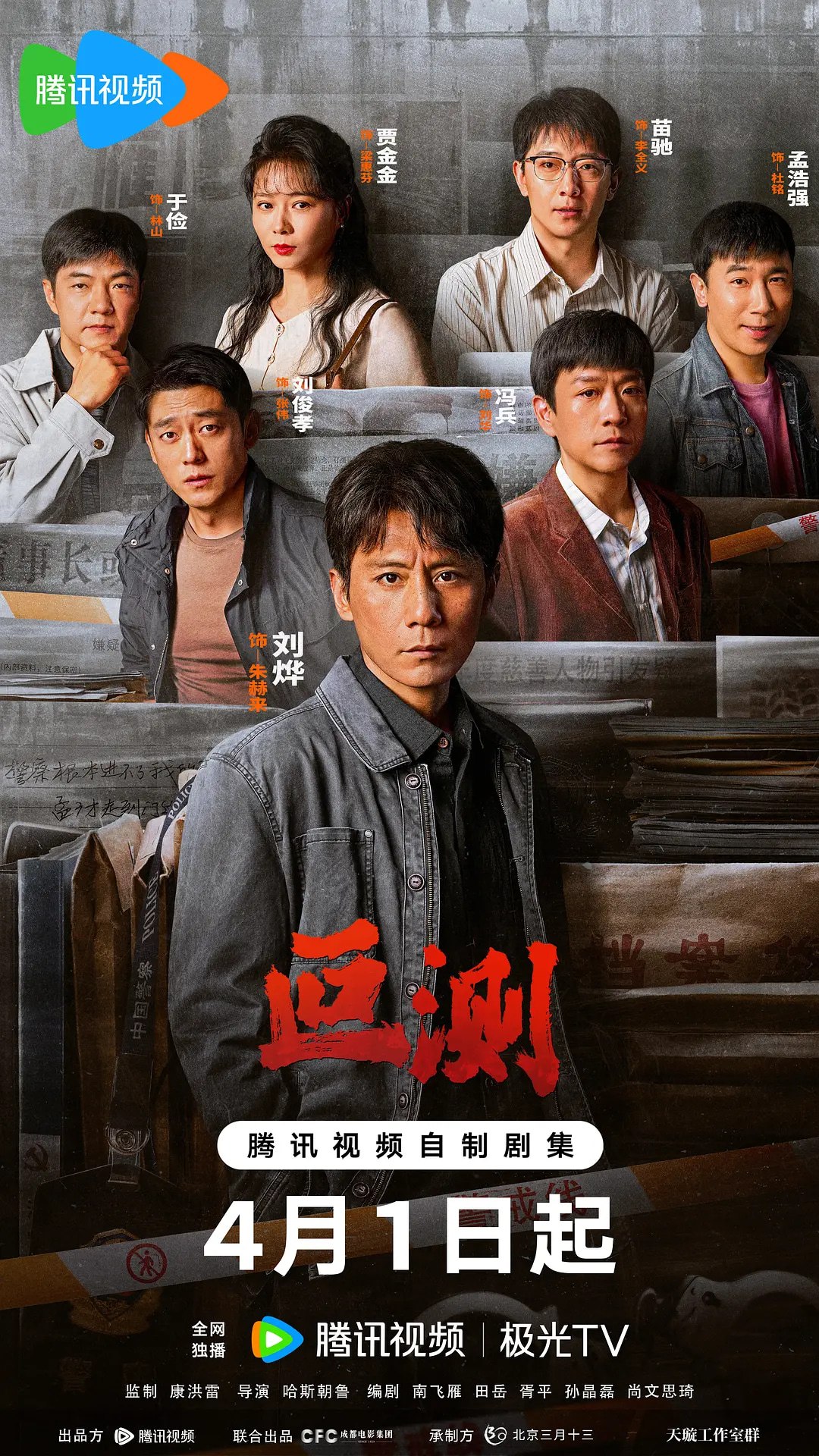 叵测 (2026)剧情 悬疑 刘烨 聂远 4KHDR50FPS 更新03集
