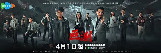 叵测（2026）WEB- 4K HDR高码 第3集