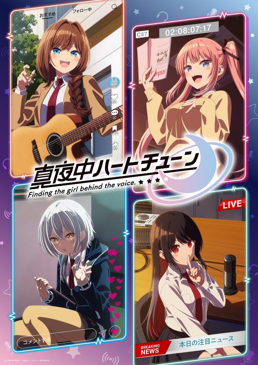 【日漫】午夜的倾心旋律 全12集 简日双语 拨雪寻春字幕组 2026 1080P