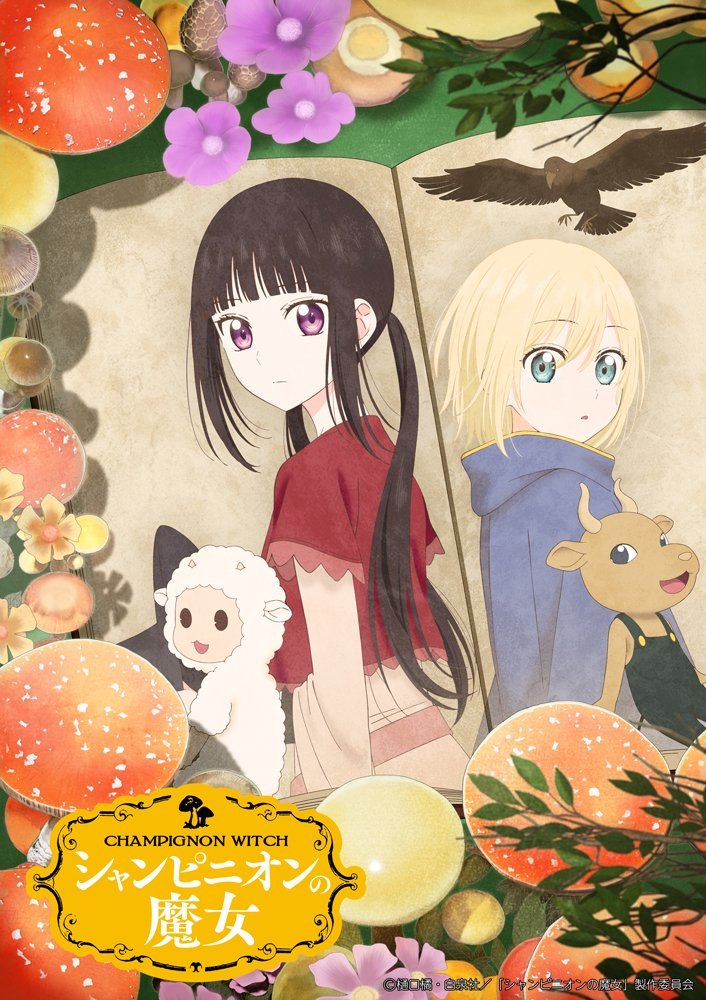 【日漫】蘑菇魔女 全12集 简日双语 绿茶字幕组 2026 1080P