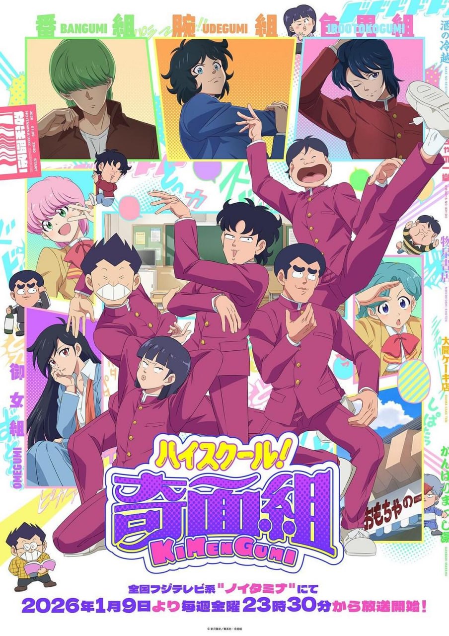 【日漫】高校奇面组 全12集 日语繁中 2026 1080P