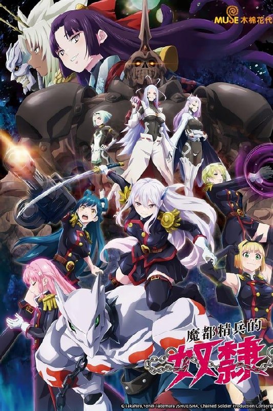 【日漫】魔都精兵的奴隶 全2季 日语简中 桜都字幕组 2024-2026 1080P