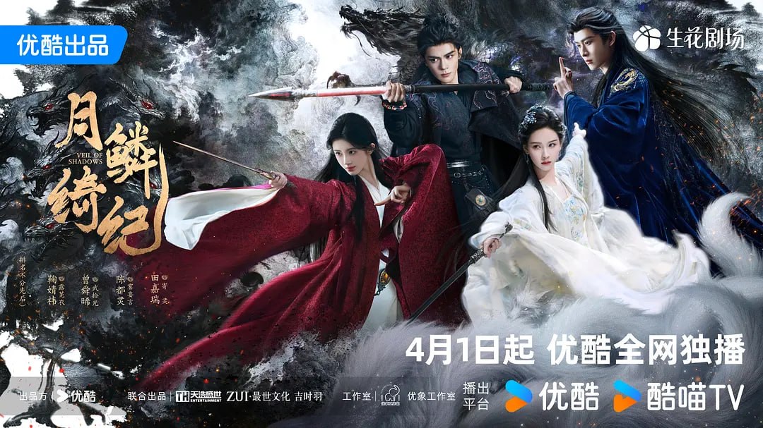 月鳞绮纪 （2026）WEB- 4K HQ高码 第1集