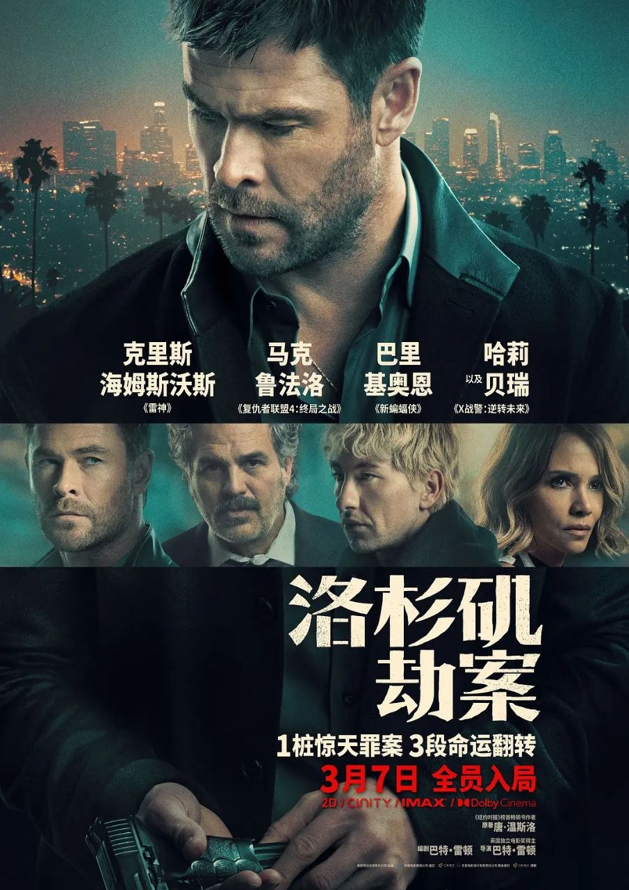 洛杉矶劫案 Crime 101 (2026) 【1080p】【内嵌中英字幕】【动作 犯罪】【电影】